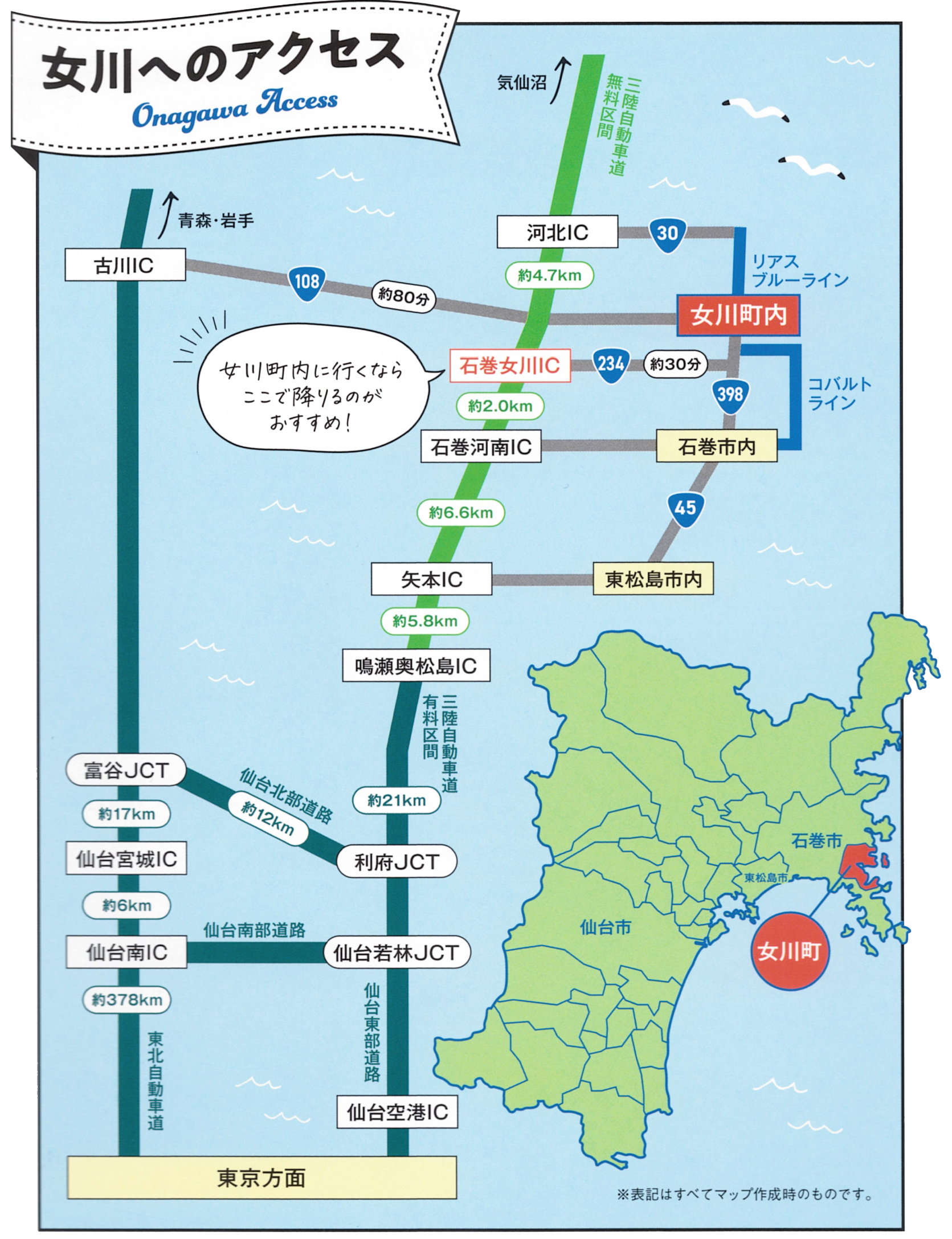 女川へのアクセスマップ