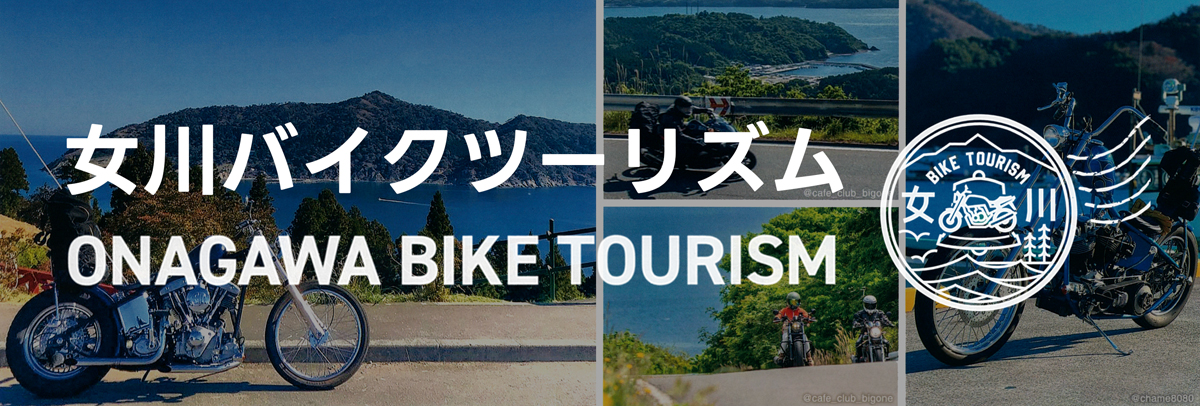 女川バイクツーリズム
