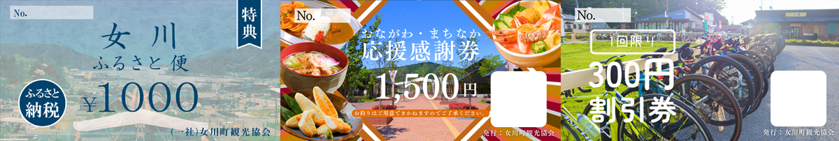 おながわクーポン取扱店舗はこちら