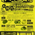 4/26・27　わくや産直市　いよいよスタート！