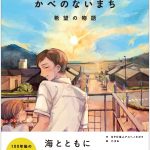 絵本「かべのないまち 希望の物語」のご紹介