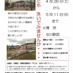 女川駅前にこいのぼりが登場！