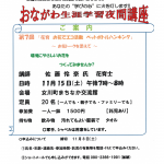 第7回おながわ生涯学習夜間講座が開催されます