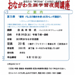第５回おながわ生涯学習夜間講座のお知らせ