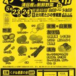5/23(土)・24(日)は『わくや産直市』です!