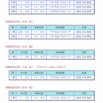 金華山航路、臨時便のお知らせです。