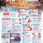 第31回　長岡雪しか祭り