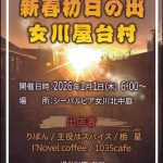 今年も女川屋台村の開催が決定！