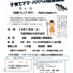親子で出島めぐり＆魚釣り体験開催！