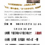 女川写真愛好会・上松尚之合同『女川・春の息吹』『見つめる女川』写真展