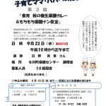 第3回子育てママ・パパへの応援講座のお知らせ