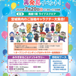 イオンモール新利府のイベントに参加するパル！