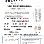 「秋の養生薬膳料理教室」が開催されます！
