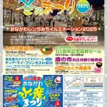 「おながわ冬のまつり2025」開催のおしらせ