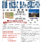 第10回　女川に恋して恋しちゃった写真コンテスト開催中！