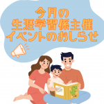 令和8年1月開催 女川町生涯学習係主催イベントのおしらせ
