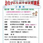 第8回おながわ生涯学習夜間講座が開催されます