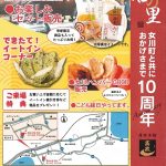 蒲鉾本舗髙政　女川本店　万石の里　10周年祭