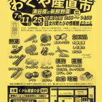 7月11日(土)・25日(土)はわくや産直市です!