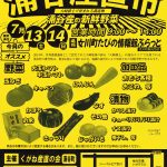 涌谷産直市のお知らせ♪