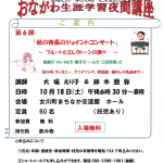 おながわ生涯学習夜間講座のお知らせ
