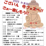 【2025 ごさいん寺フェス in 女川】開催のお知らせ