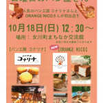 「日曜日のパン屋さん」開催のお知らせ!