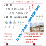 女川駅前広場で風鈴がお出迎え♪風鈴づくりも体験できます！