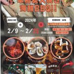 【期間延長】2/9~3/24　期間限定！海鮮BBQ