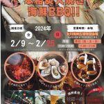 【期間延長】2/9~3/24　期間限定！海鮮BBQ