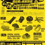 6/28・29　わくや産直市！