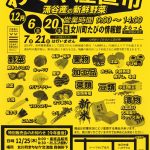 12/6(土)・20(土)は『わくや産直市』です!