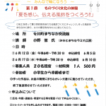 生涯学習多世代交流講座のお知らせ