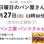 3/27　日曜日のパン屋さん