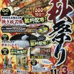 11月3日（土）10時～15時、道の駅伊達の里りょうぜんにて、 秋刀魚炭火焼きの振る舞いをします！！