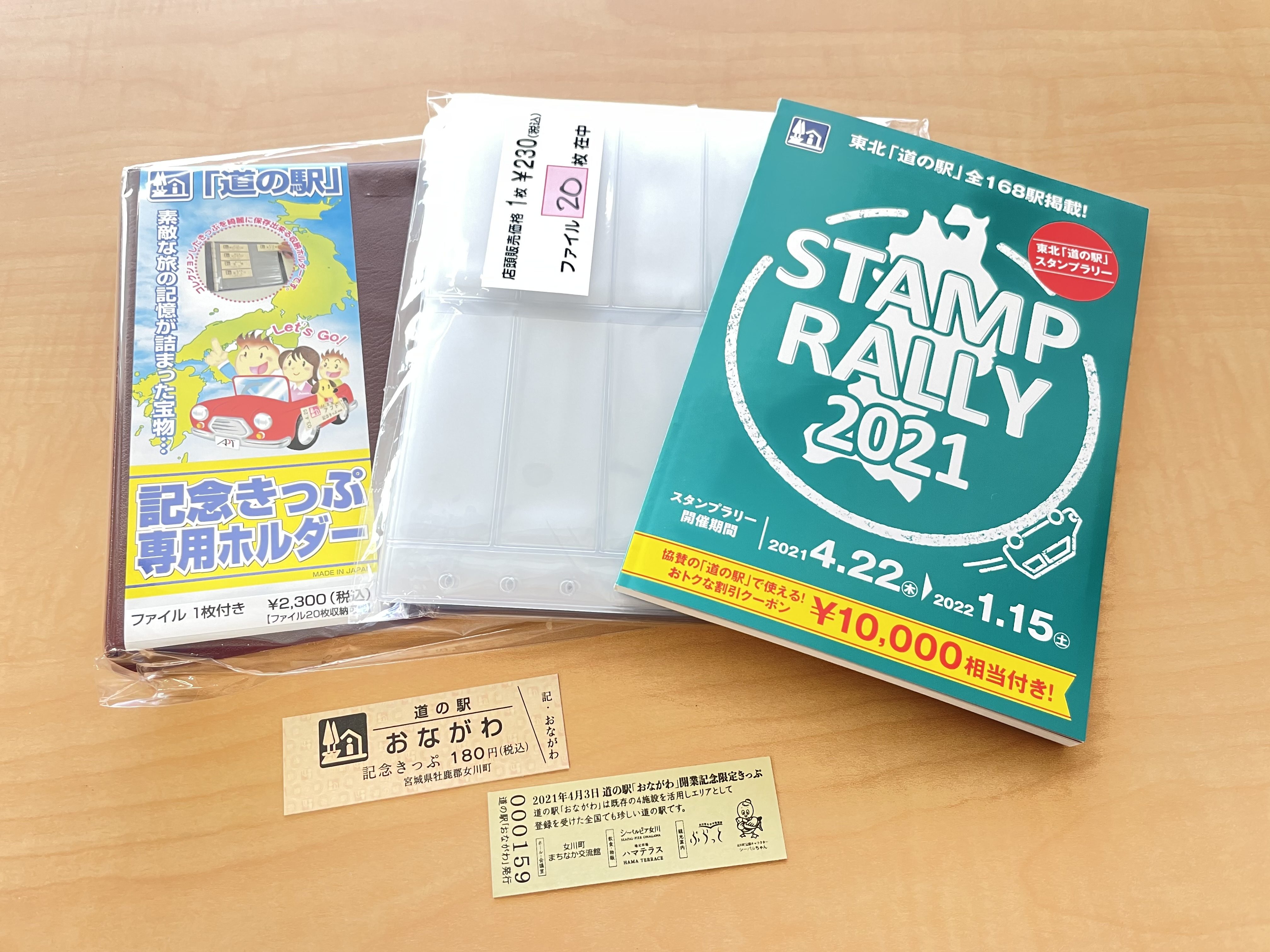 道の駅記念きっぷ発売開始！ | おながわたび|女川町観光協会