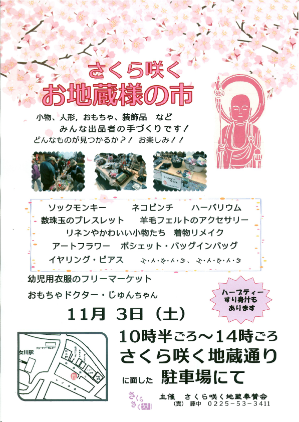 さくら咲くお地蔵様の市 | おながわたび|女川町観光協会