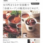 11/7～　女川町まちなか交流館でSoup Stock Tokyo「冷凍スープ」販売開始！