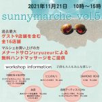 11月21日　sunny marche vol.5