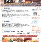 女川冬スポットを楽しもうキャンペーン