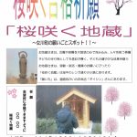 桜咲く合格祈願「桜咲く地蔵」～女川町の願いごとスポット！！～