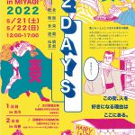 5/21・22　HAPPY　SAND　FESTIVAL　in　MIYAGI　2022