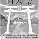 令和4年　熊野神社　例大祭
