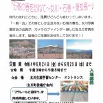 6/24~29　女川写真愛好会写真展「石巻の春を訪ねて～女川・石巻・東松島～」