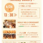 6/26　日曜日のパン屋さん～Sunday Bakery~