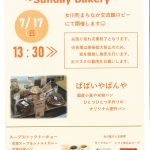 7/17　日曜日のパン屋さん～Sunday Bakery~