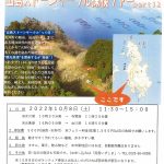 10/8 出島ストーンサークル探検ツアーpart12