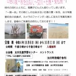 10/6～11　女川写真愛好会写真展「石巻の夏・秋を訪ねて～女川・石巻・東松島～」