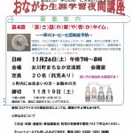 11/26　おながわ生涯学習夜間講座　第4回「茶（さ）話（わ）家（や）香（か）タイム」