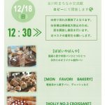 12/18　日曜日のパン屋さん